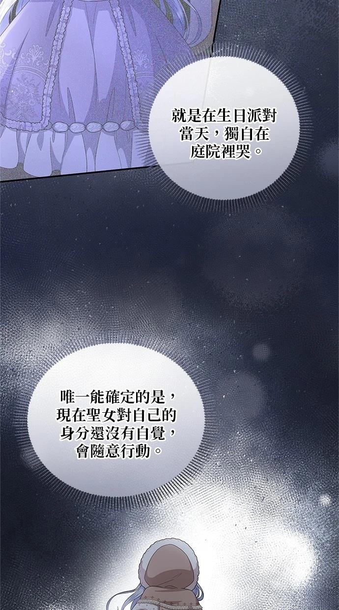 后院盛开的紫罗兰 第34话 第67页