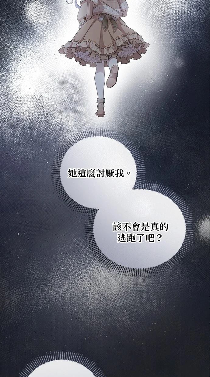 后院盛开的紫罗兰 第34话 第68页
