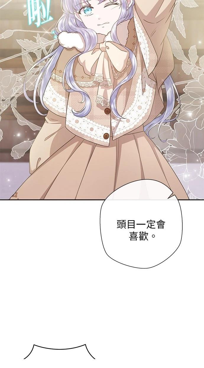 后院盛开的紫罗兰 第34话 第9页