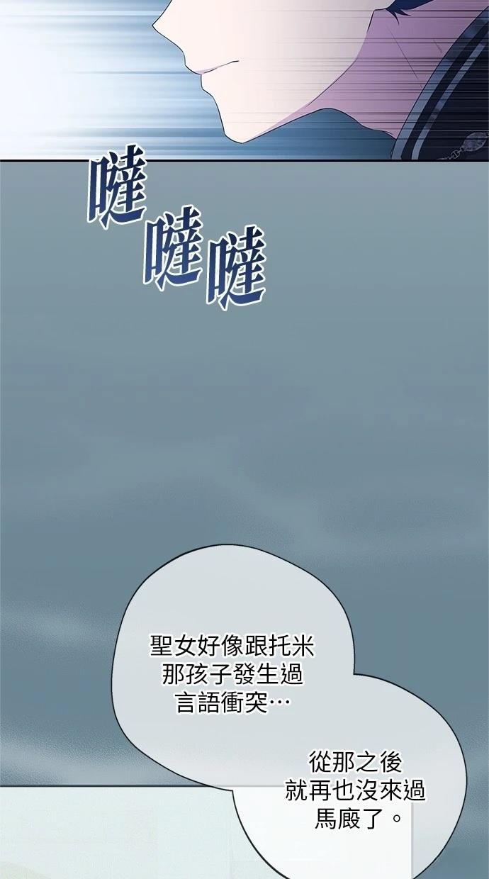 后院盛开的紫罗兰 第35话 第11页