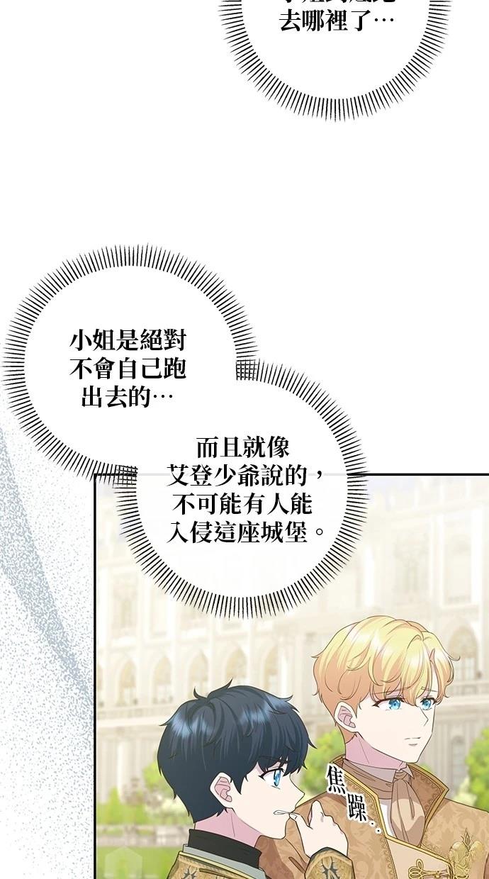后院盛开的紫罗兰 第35话 第3页