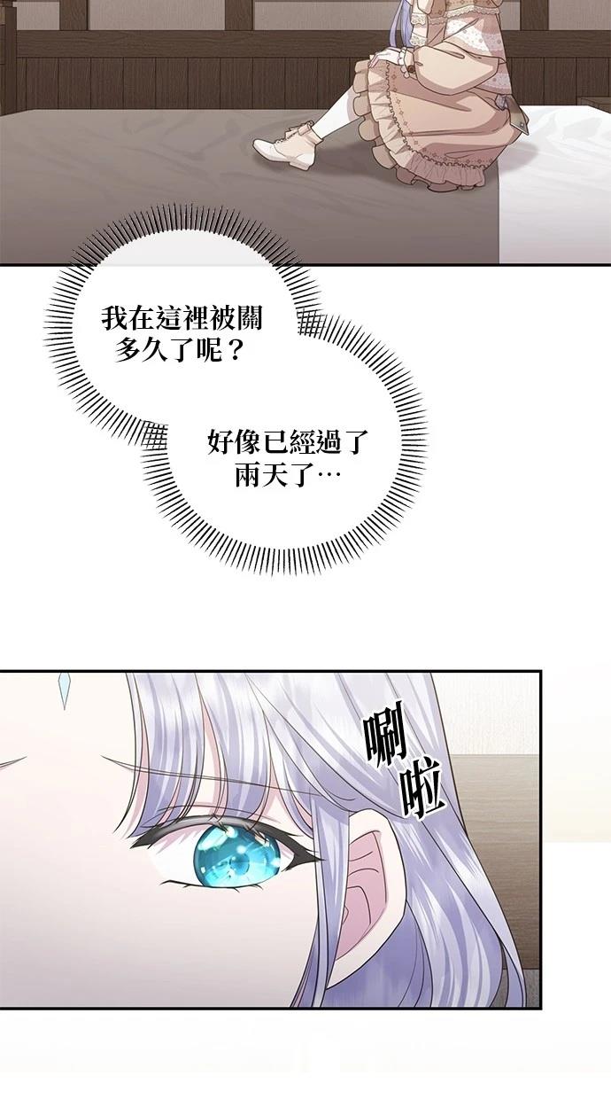 后院盛开的紫罗兰 第35话 第25页
