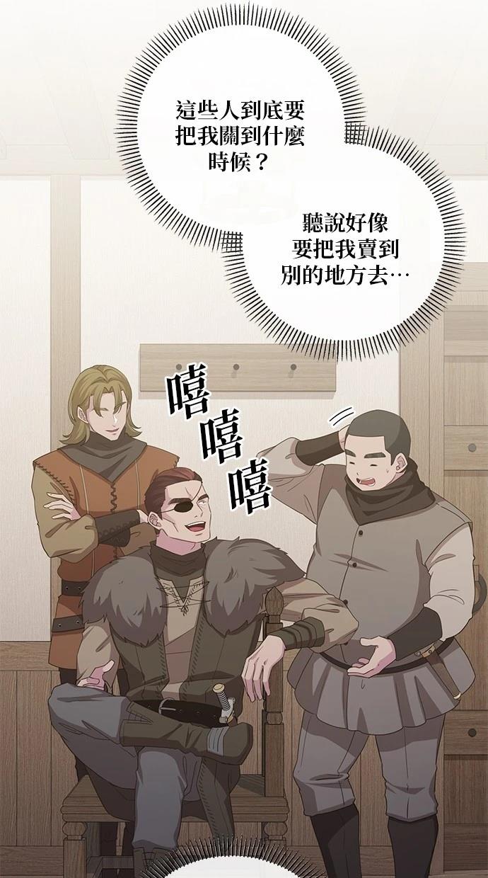 后院盛开的紫罗兰 第35话 第26页