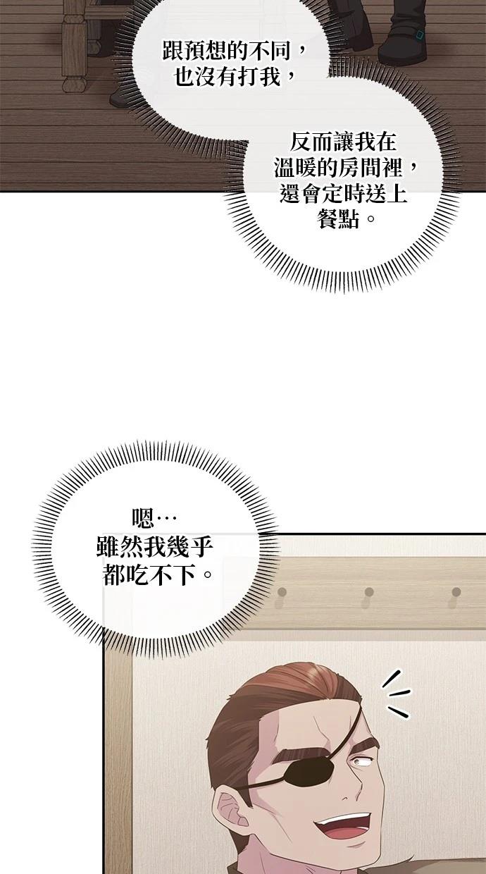 后院盛开的紫罗兰 第35话 第27页