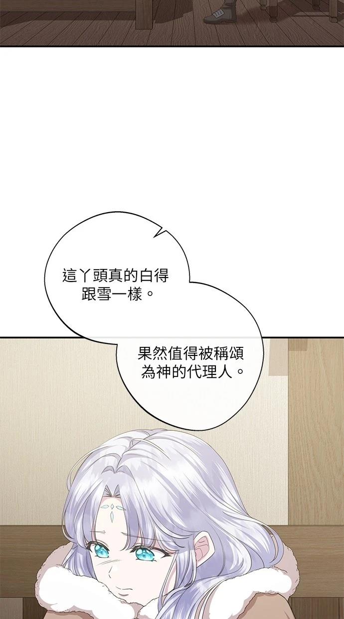 后院盛开的紫罗兰 第35话 第29页