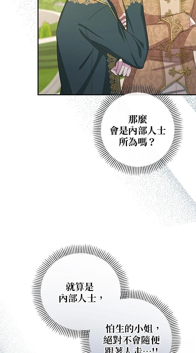 后院盛开的紫罗兰 第35话 第4页