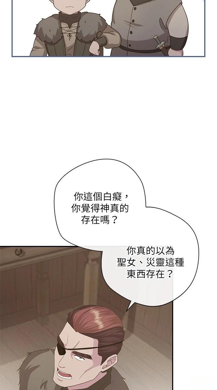 后院盛开的紫罗兰 第35话 第31页