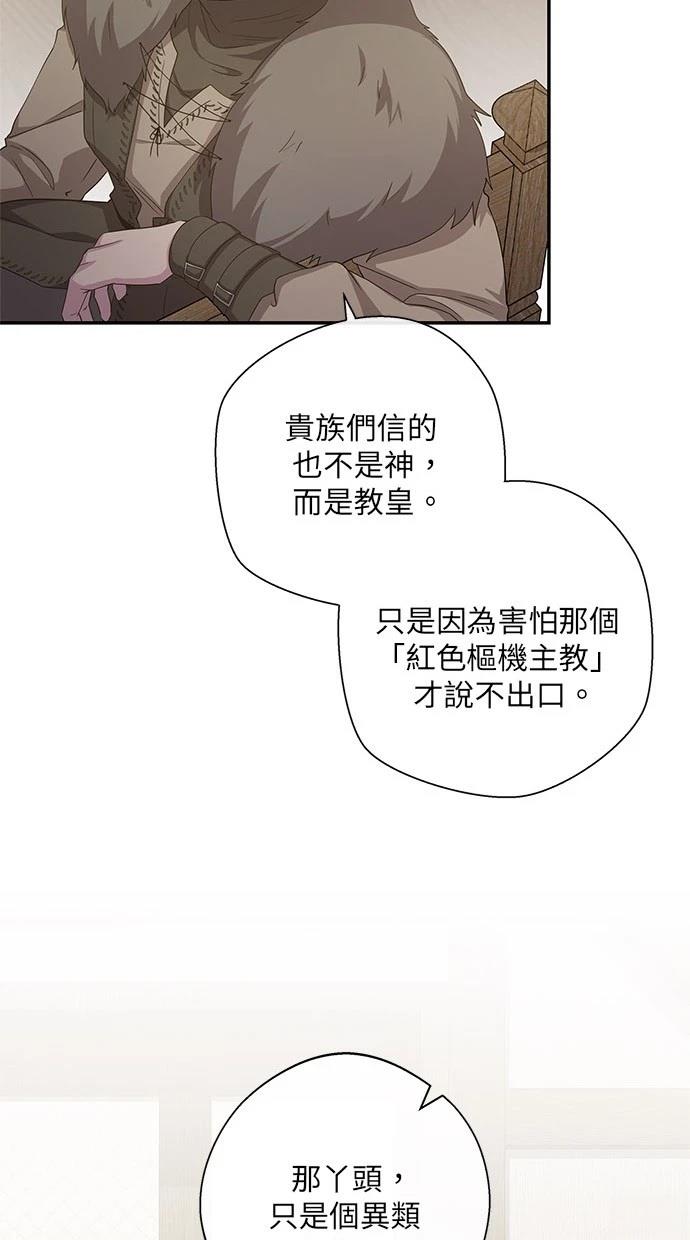 后院盛开的紫罗兰 第35话 第32页