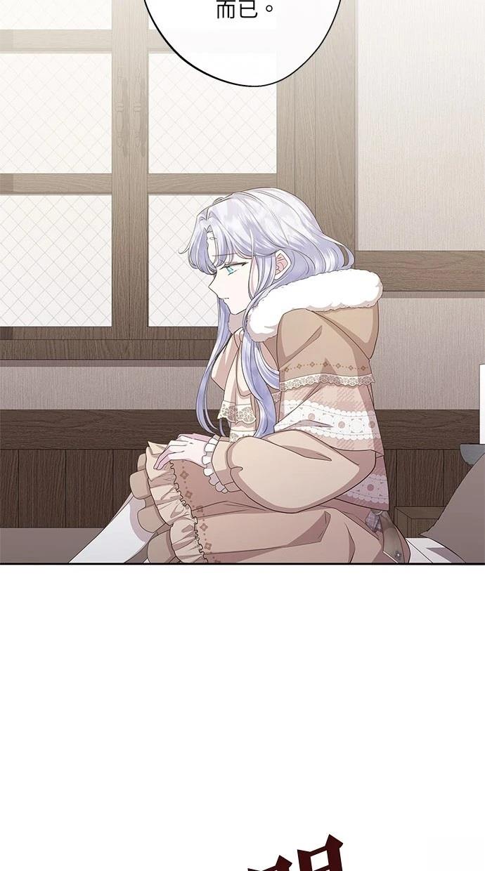 后院盛开的紫罗兰 第35话 第33页