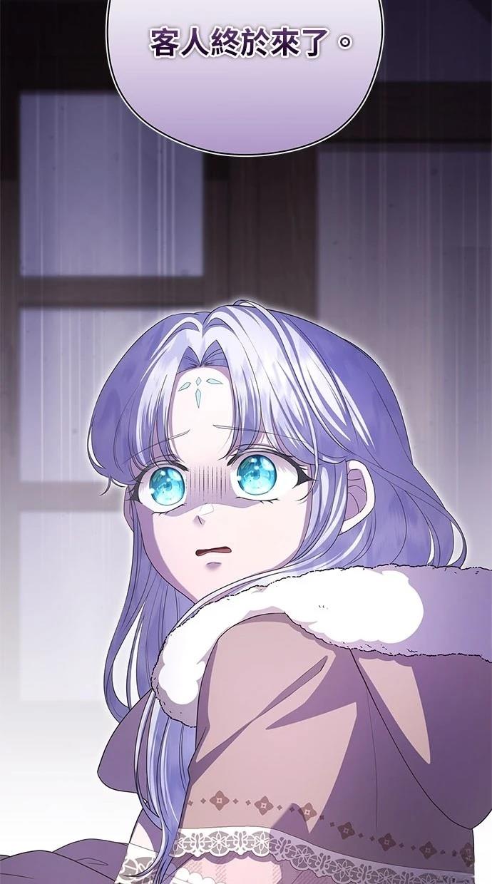 后院盛开的紫罗兰 第35话 第36页