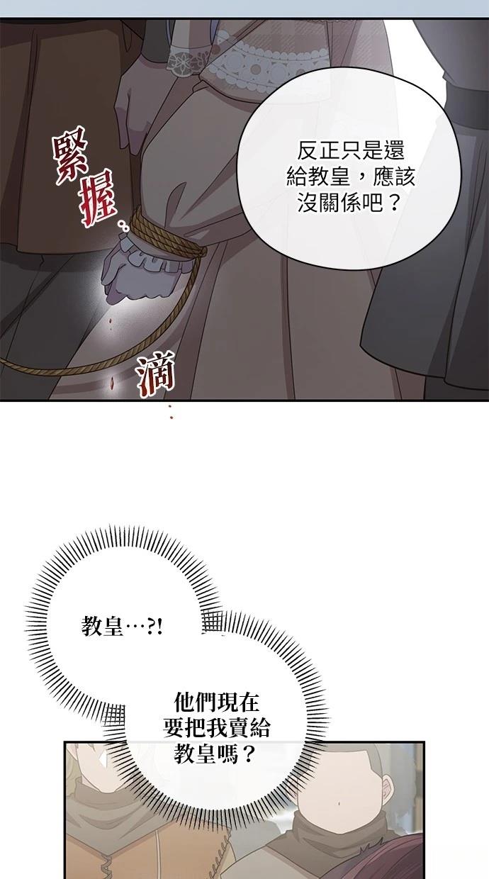 后院盛开的紫罗兰 第35话 第41页