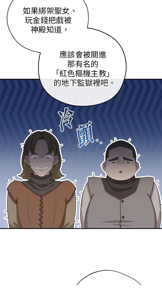 后院盛开的紫罗兰 第35话 第43页