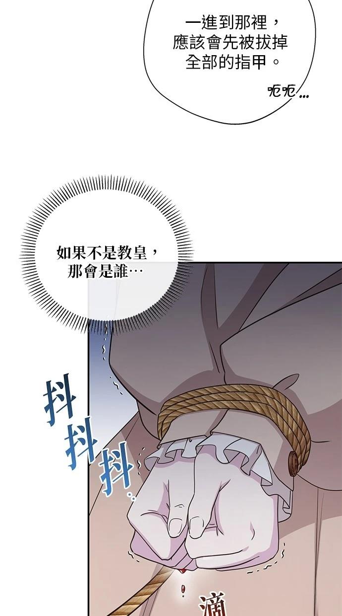 后院盛开的紫罗兰 第35话 第44页