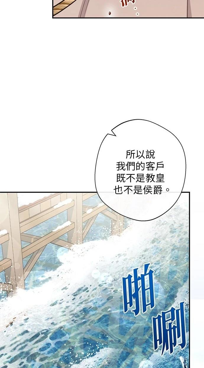 后院盛开的紫罗兰 第35话 第45页