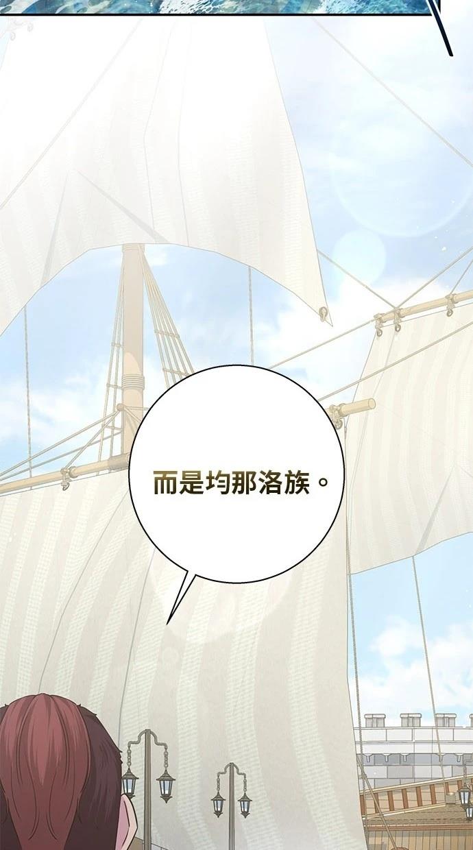 后院盛开的紫罗兰 第35话 第46页