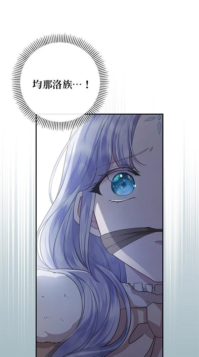 后院盛开的紫罗兰 第35话 第48页