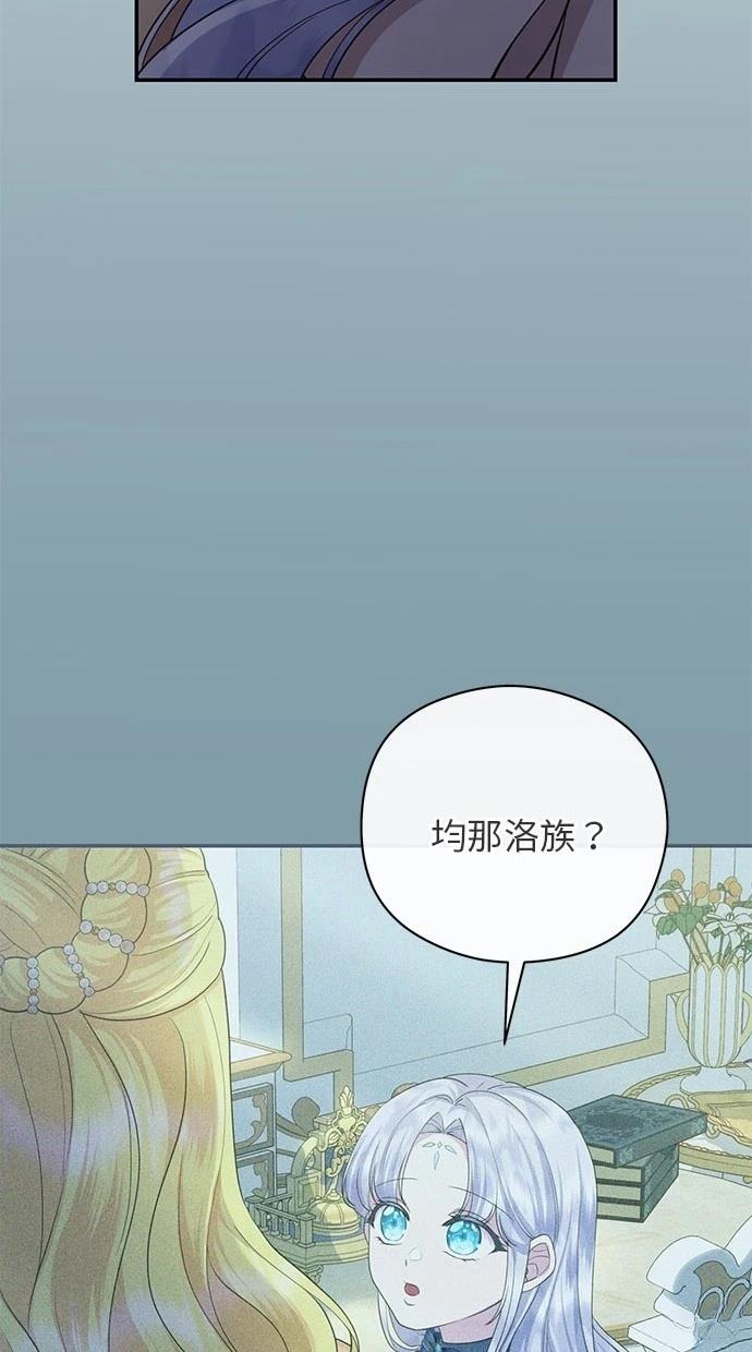后院盛开的紫罗兰 第35话 第49页