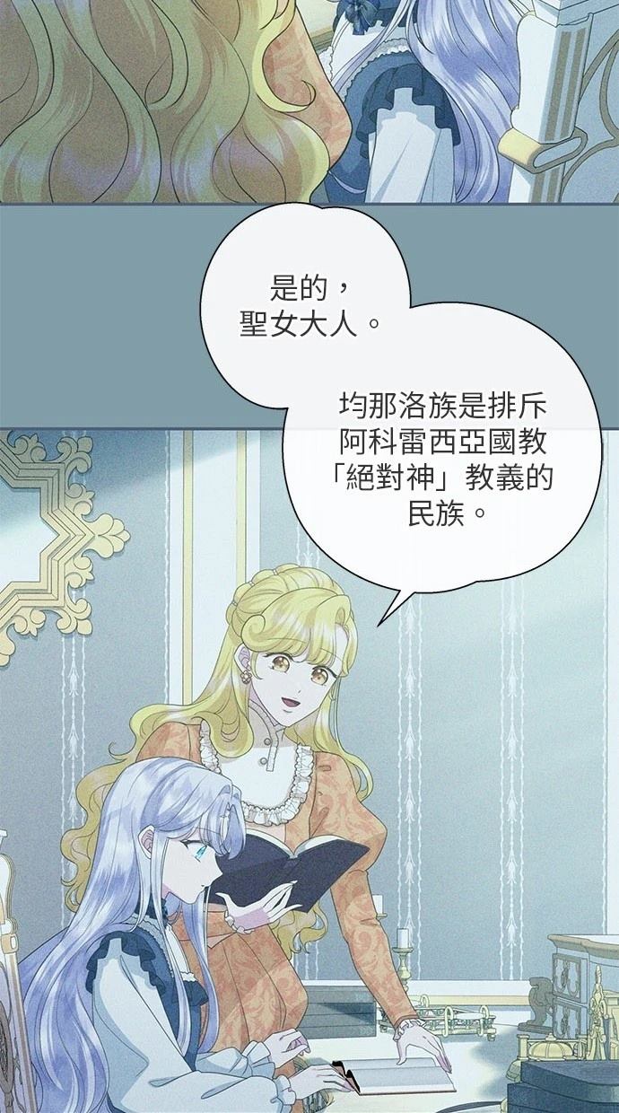 后院盛开的紫罗兰 第35话 第50页