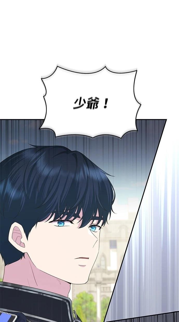 后院盛开的紫罗兰 第35话 第6页