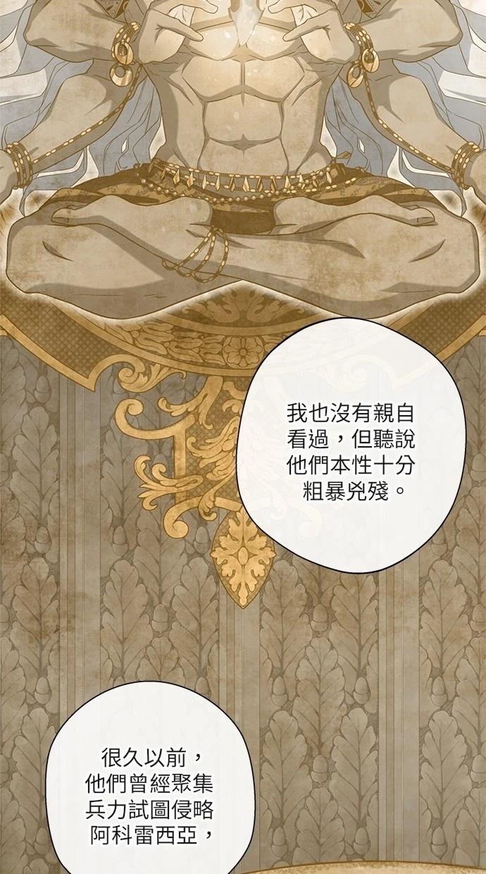 后院盛开的紫罗兰 第35话 第52页