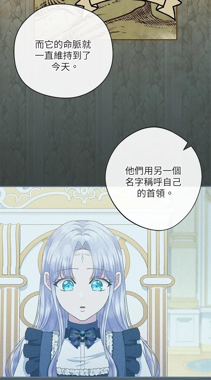 后院盛开的紫罗兰 第35话 第55页