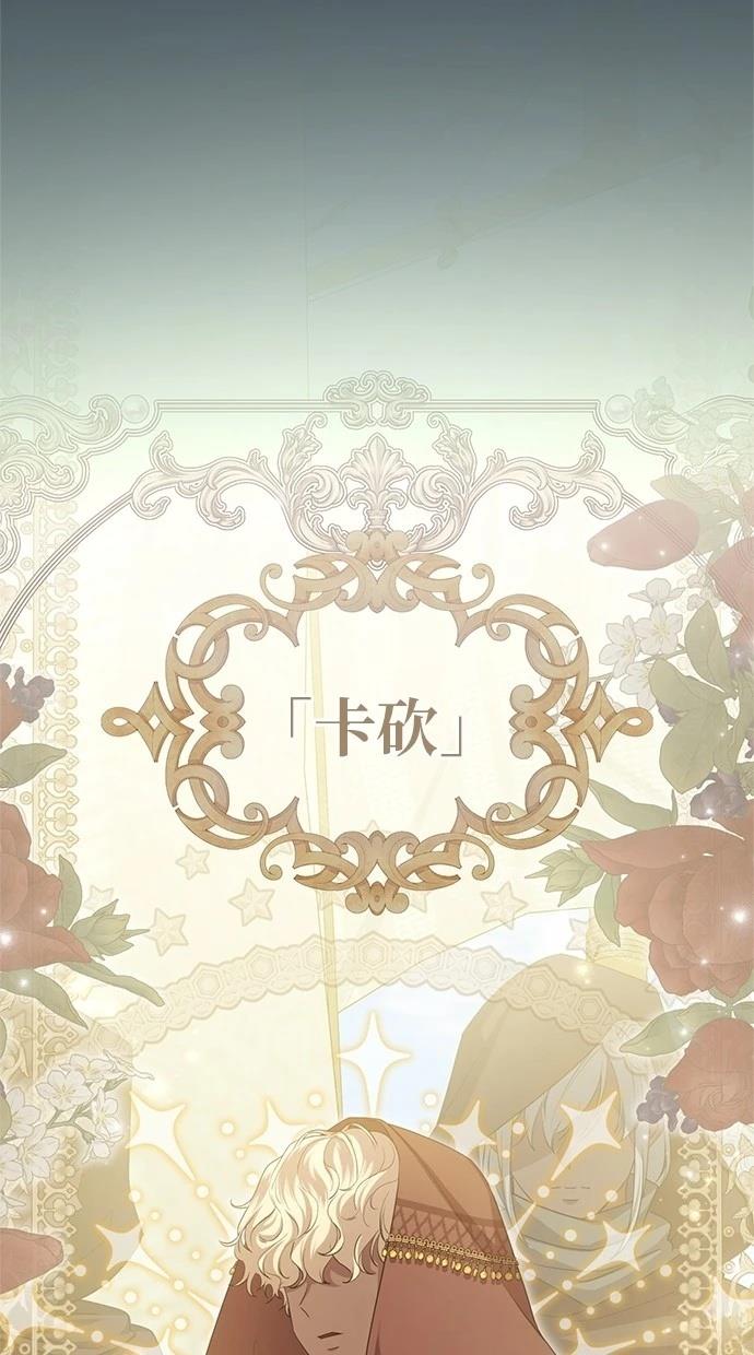 后院盛开的紫罗兰 第35话 第56页