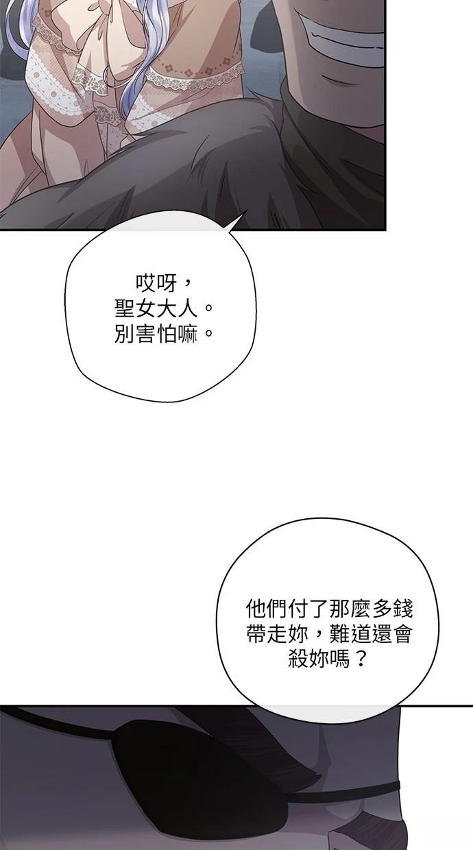 后院盛开的紫罗兰 第35话 第59页