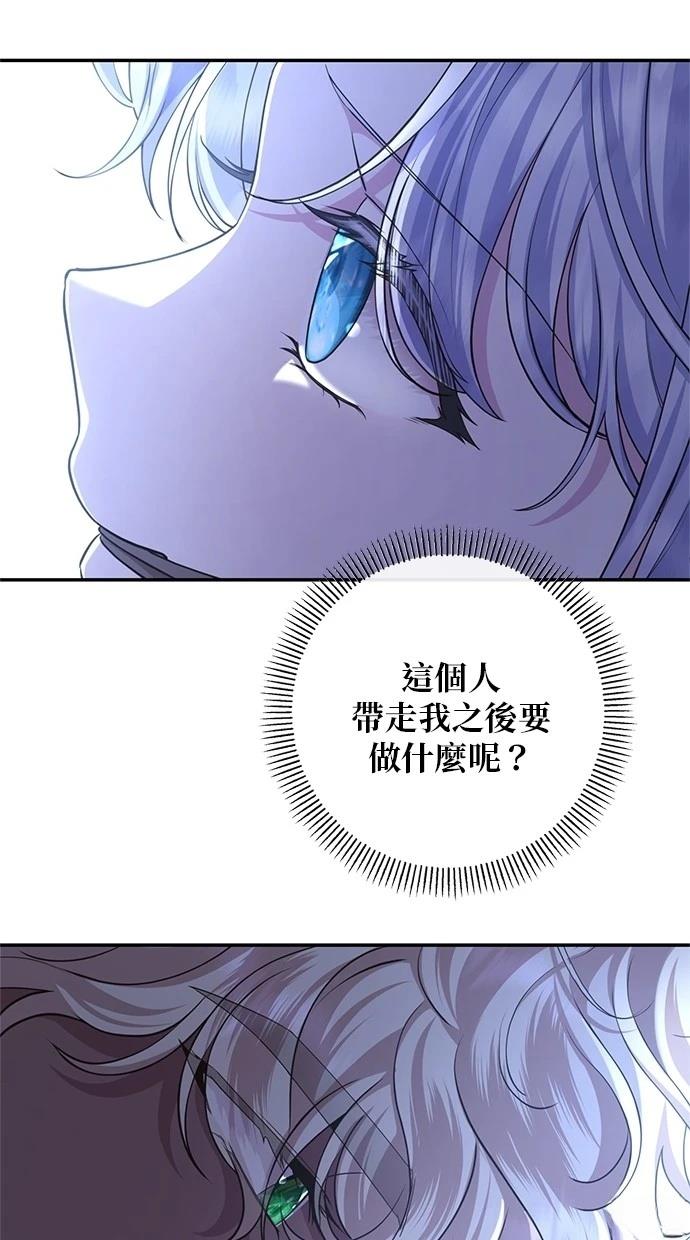 后院盛开的紫罗兰 第35话 第67页