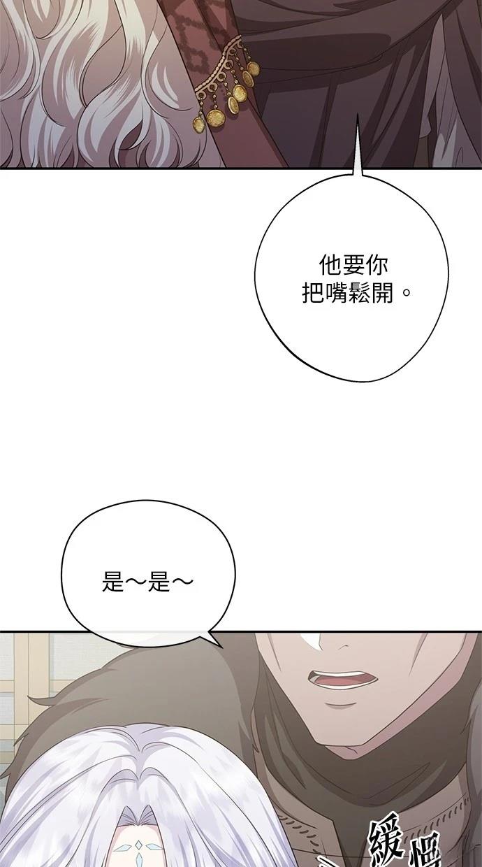 后院盛开的紫罗兰 第35话 第69页