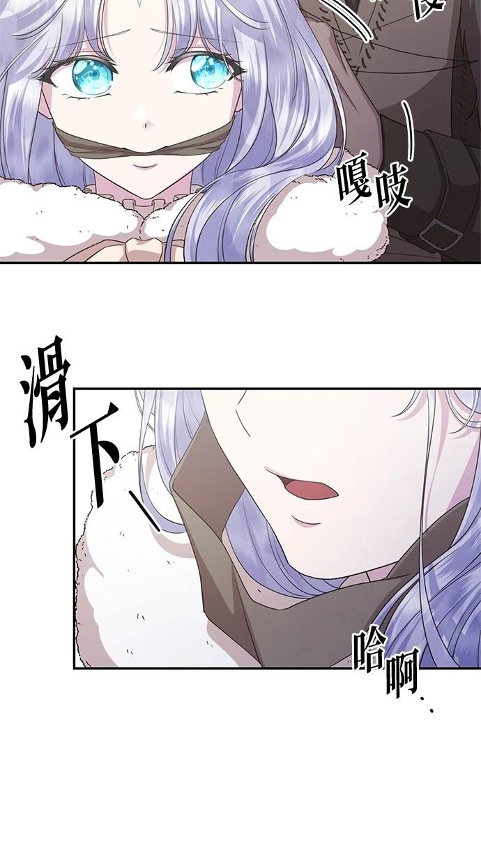 后院盛开的紫罗兰 第35话 第70页