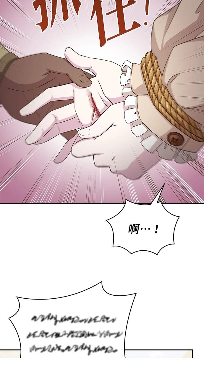 后院盛开的紫罗兰 第35话 第75页