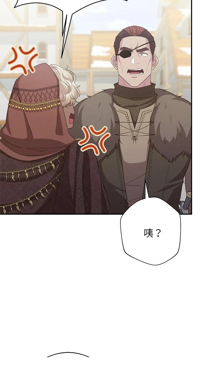 后院盛开的紫罗兰 第35话 第76页
