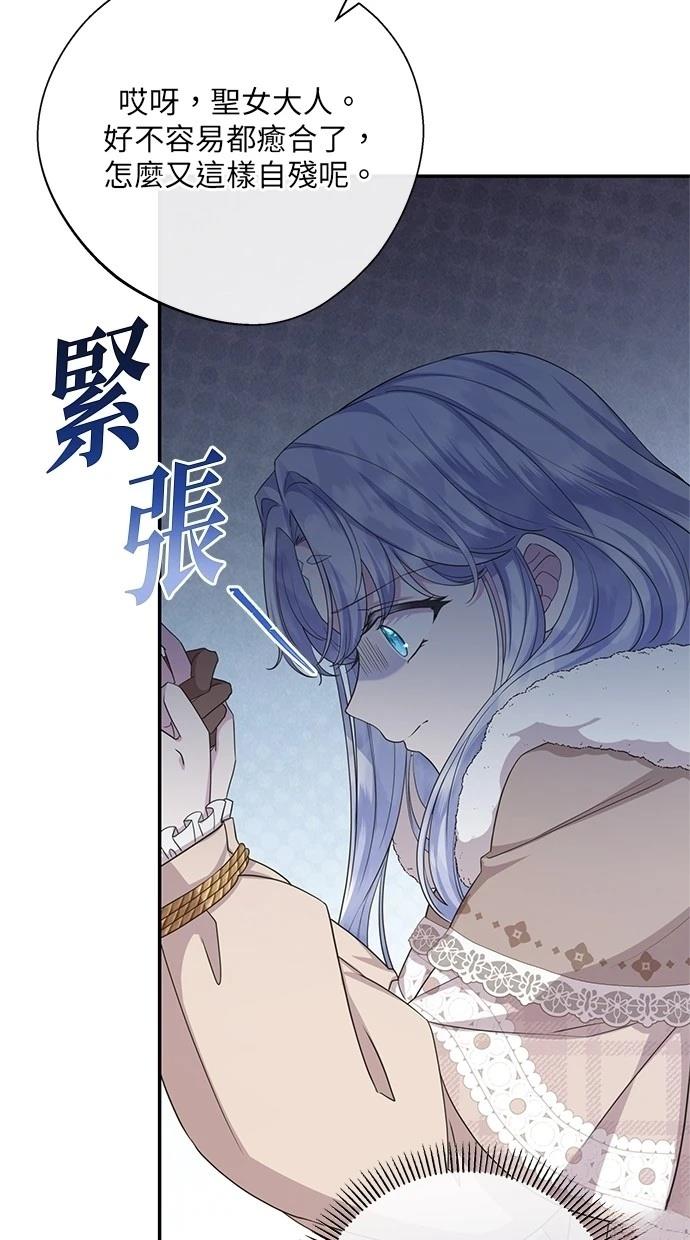 后院盛开的紫罗兰 第35话 第77页