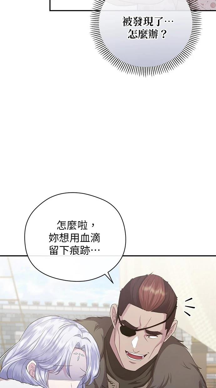 后院盛开的紫罗兰 第35话 第78页