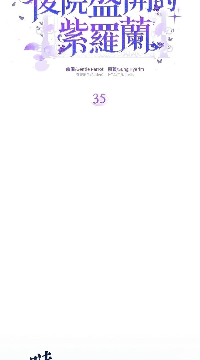 后院盛开的紫罗兰 第35话 第9页
