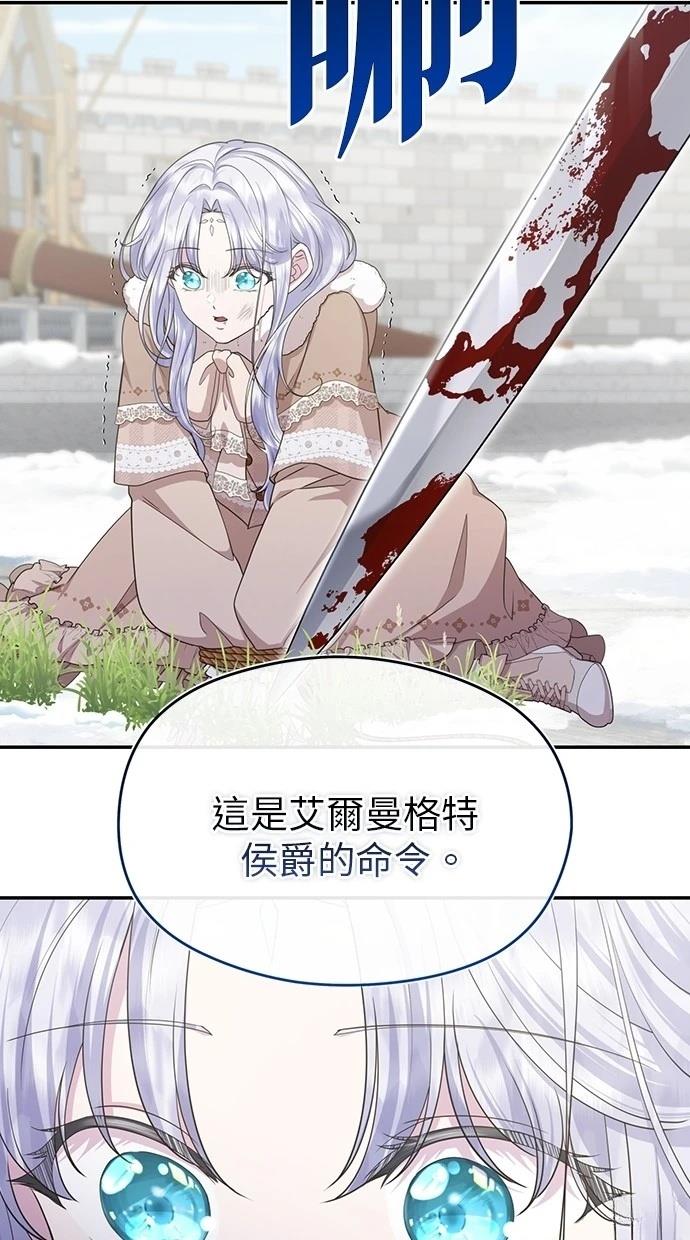 后院盛开的紫罗兰 第36话 第21页