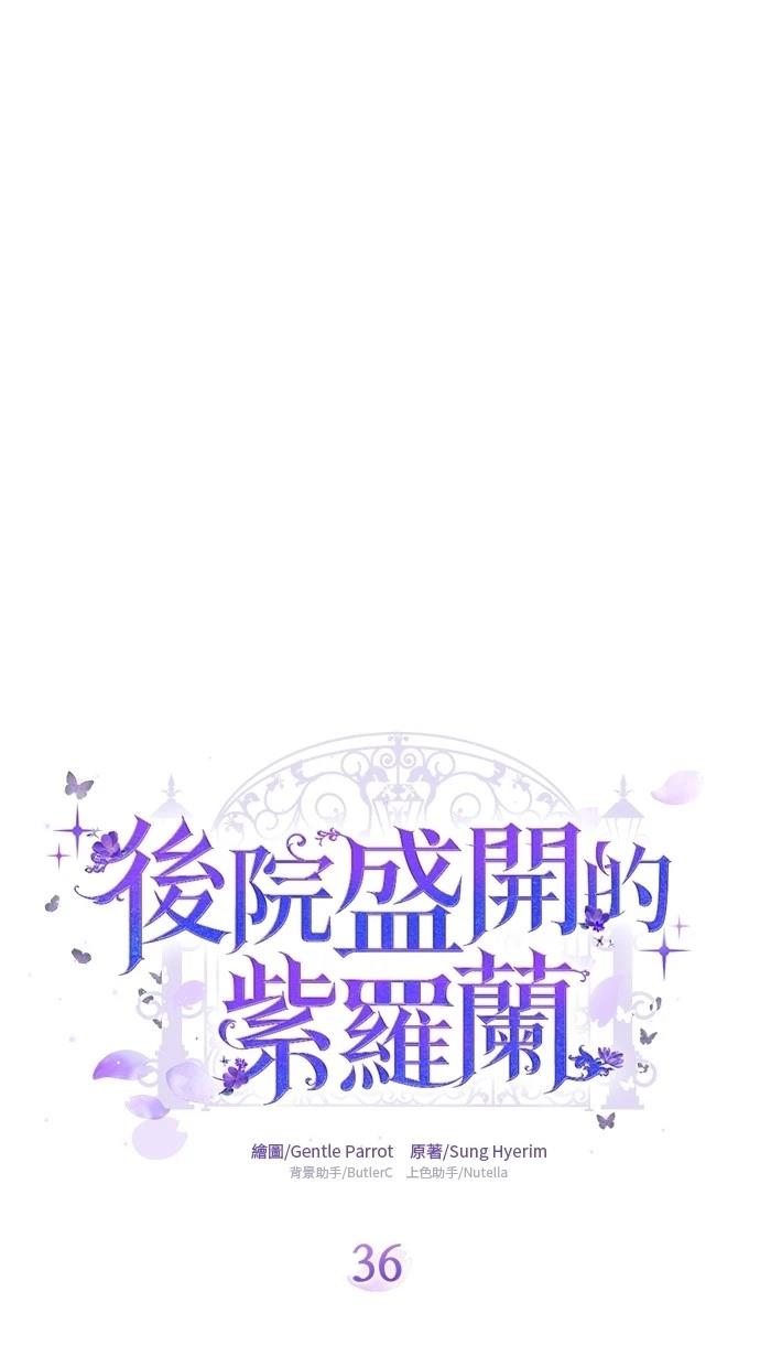 后院盛开的紫罗兰 第36话 第26页