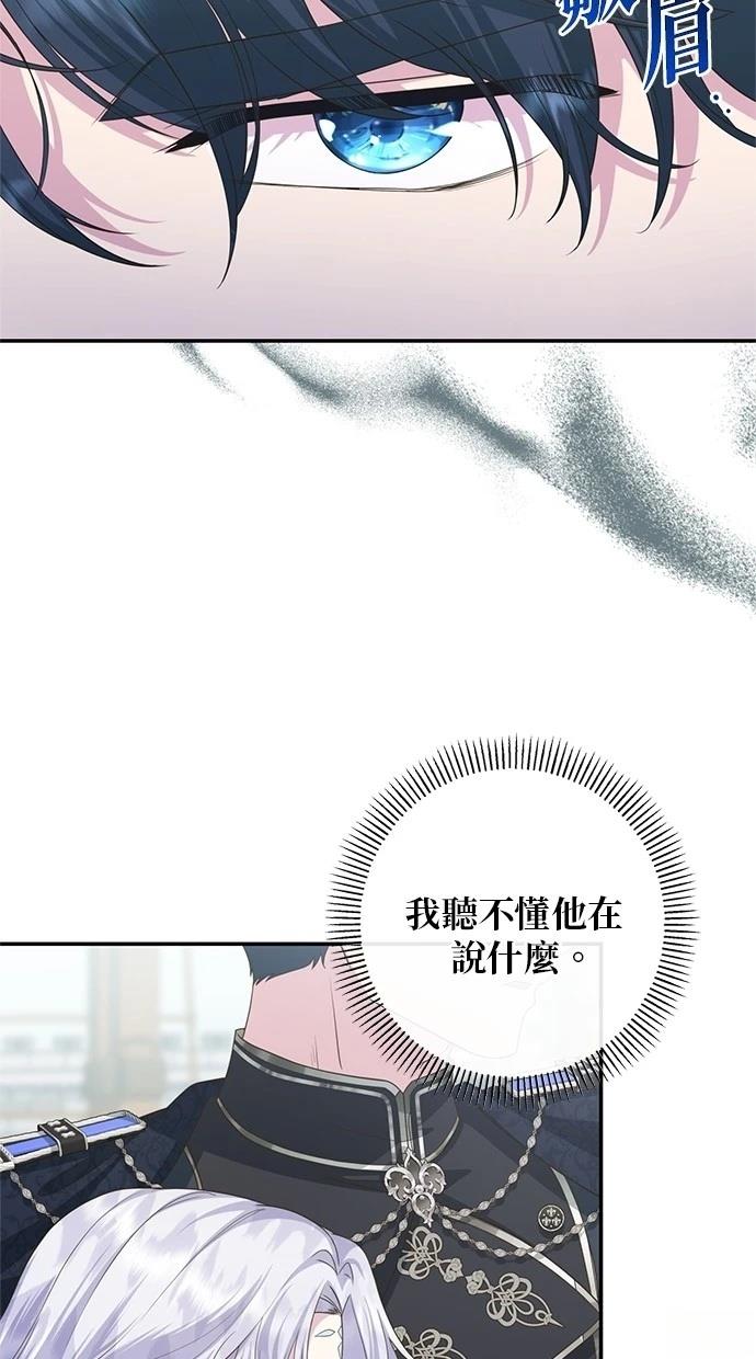 后院盛开的紫罗兰 第36话 第42页