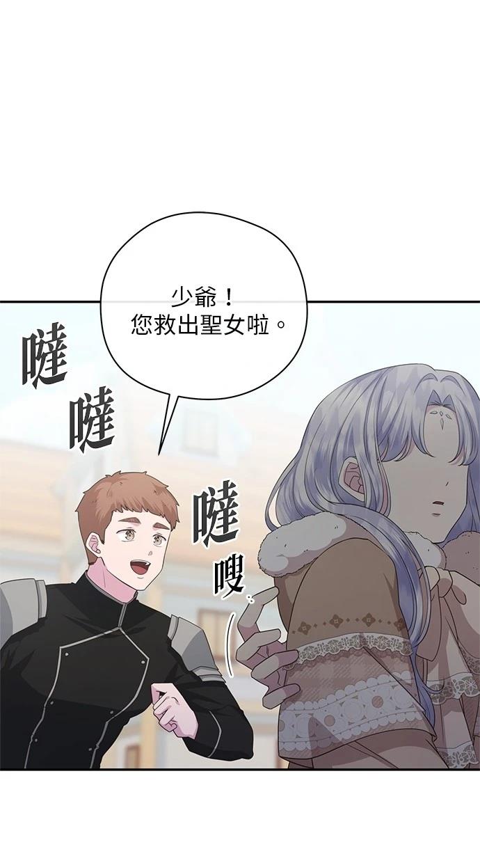 后院盛开的紫罗兰 第36话 第45页