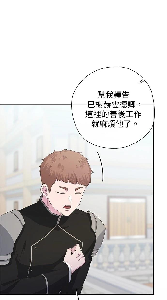 后院盛开的紫罗兰 第36话 第47页