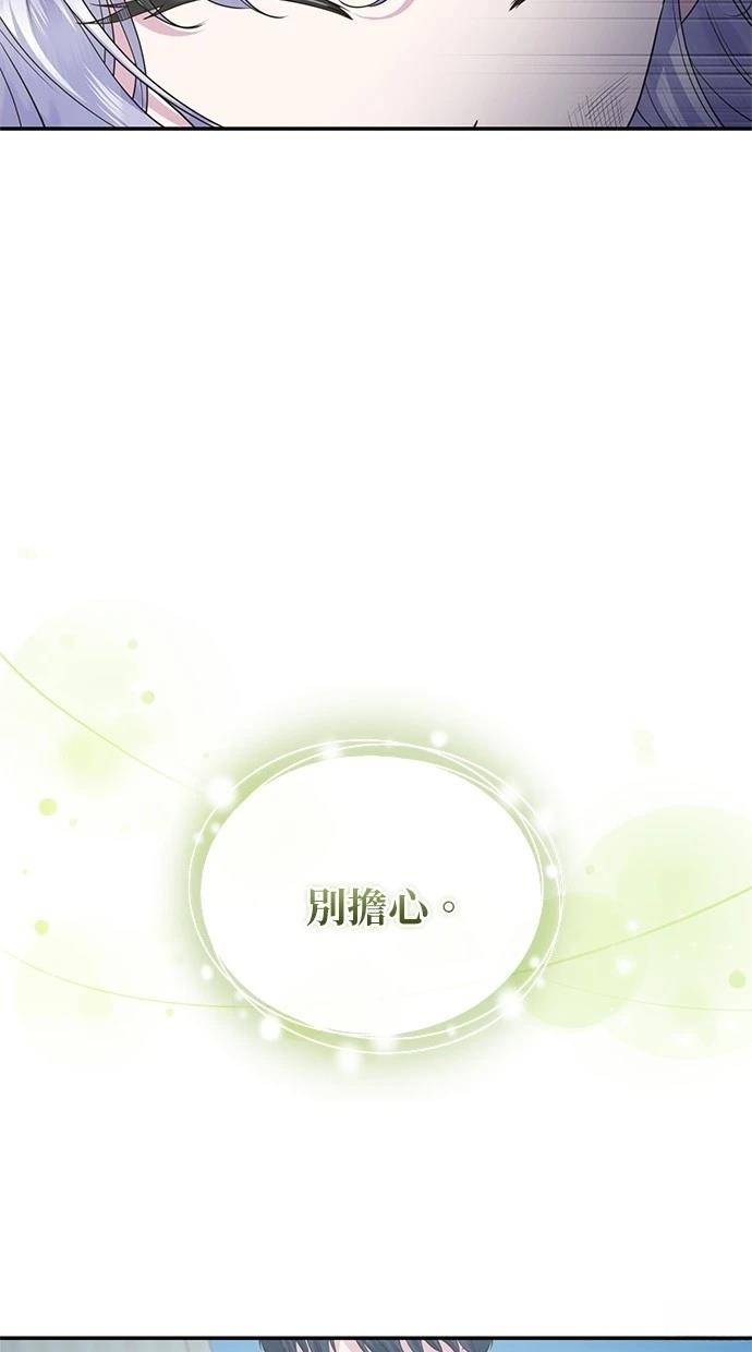 后院盛开的紫罗兰 第36话 第52页
