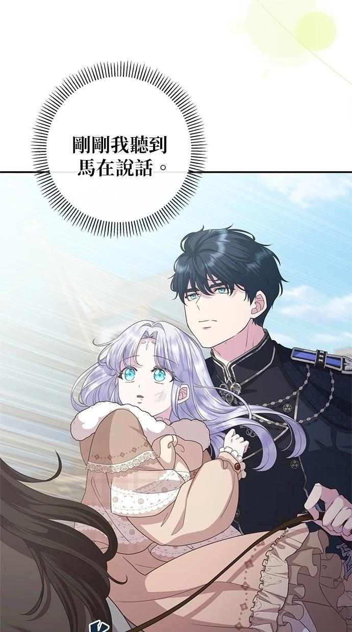 后院盛开的紫罗兰 第36话 第55页
