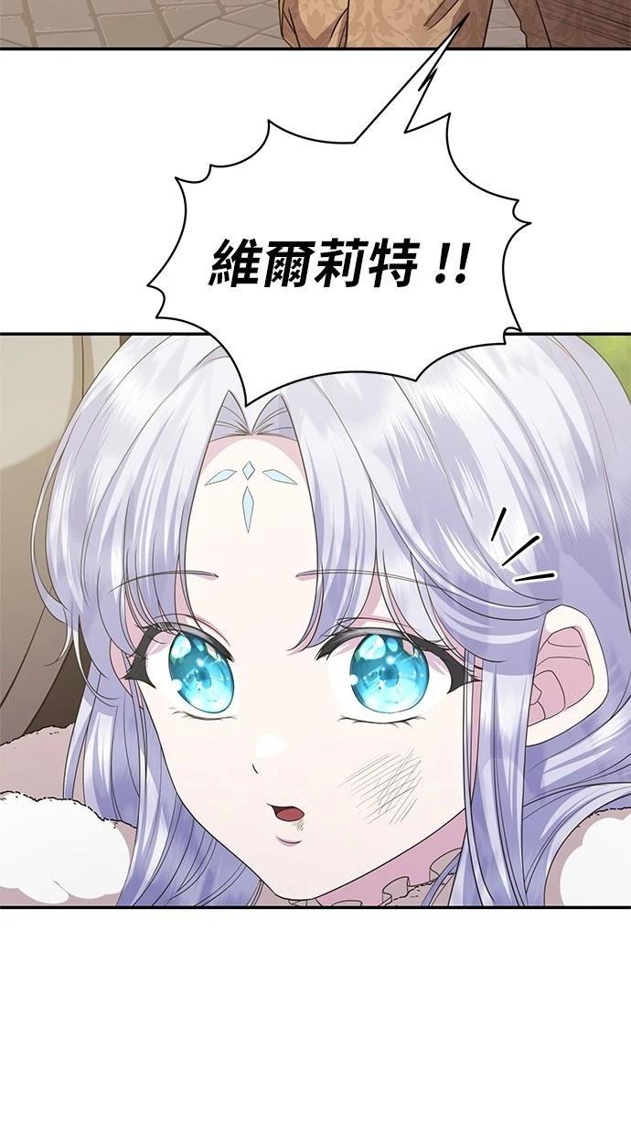 后院盛开的紫罗兰 第36话 第64页
