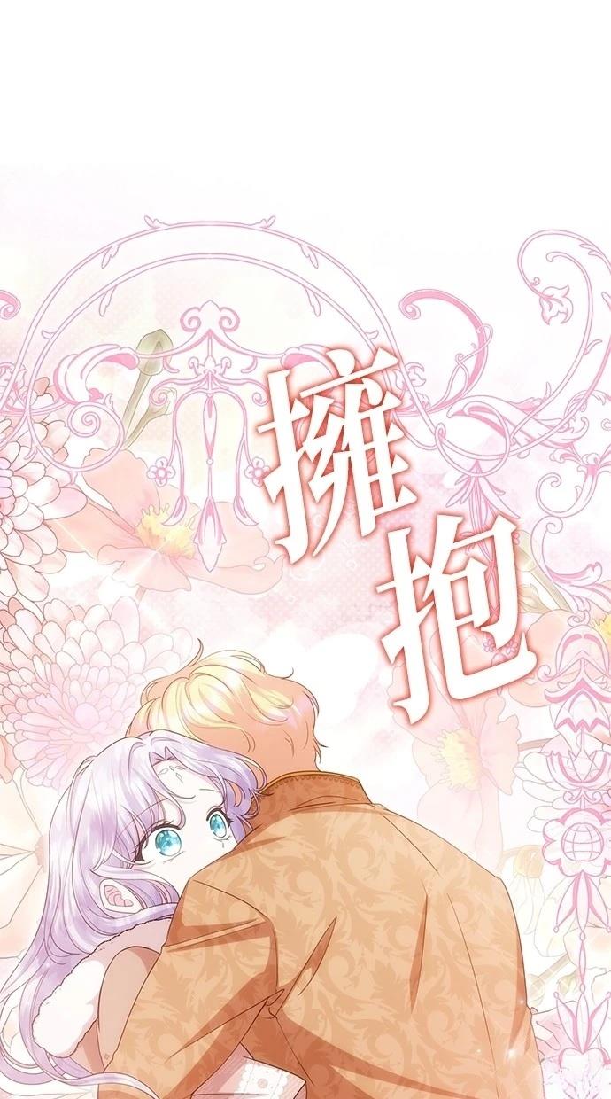 后院盛开的紫罗兰 第36话 第65页