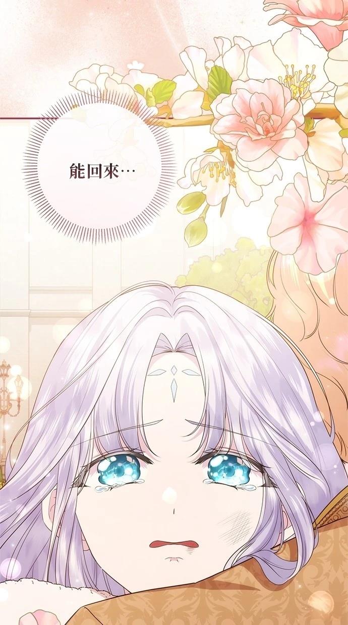 后院盛开的紫罗兰 第36话 第68页