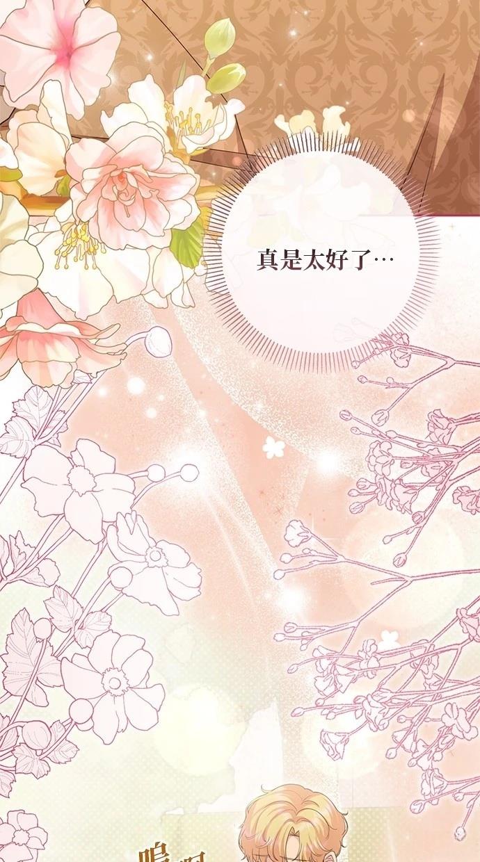 后院盛开的紫罗兰 第36话 第69页