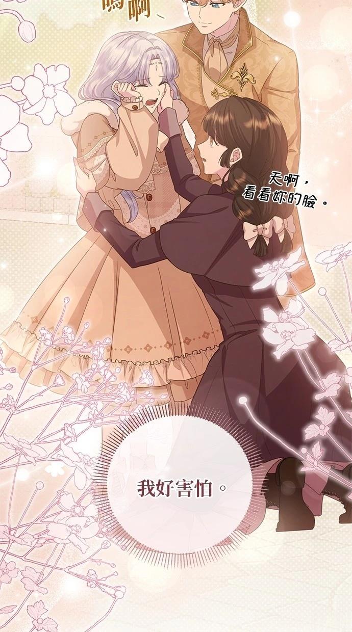 后院盛开的紫罗兰 第36话 第70页