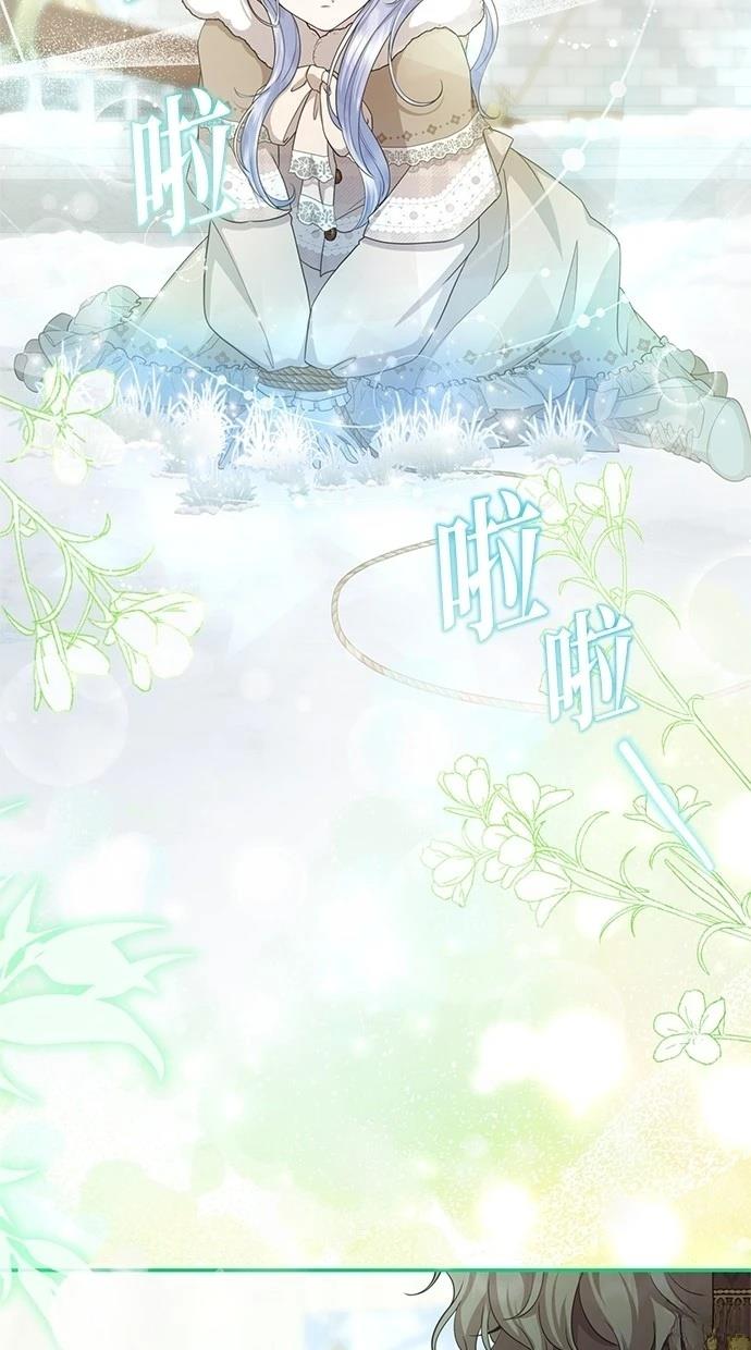 后院盛开的紫罗兰 第36话 第8页