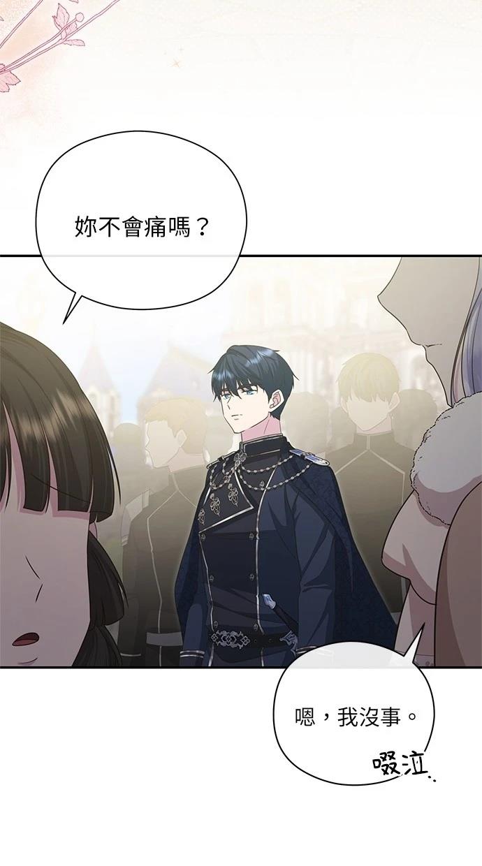 后院盛开的紫罗兰 第36话 第71页