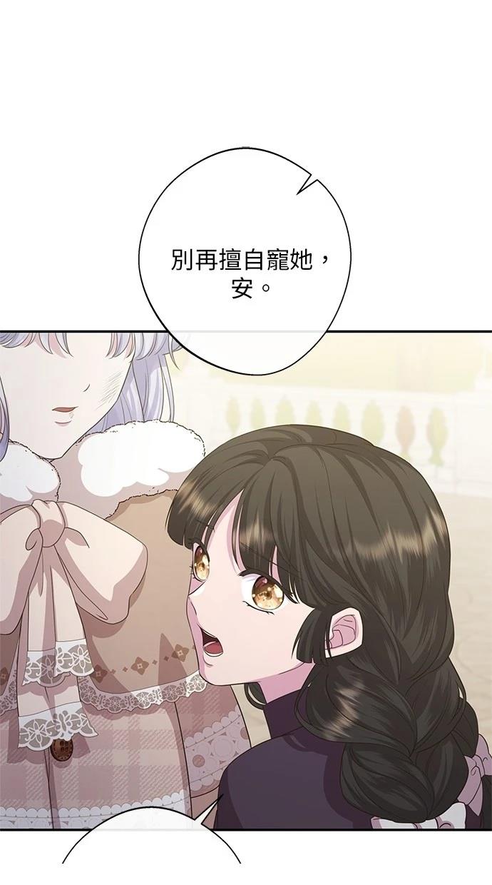 后院盛开的紫罗兰 第36话 第72页